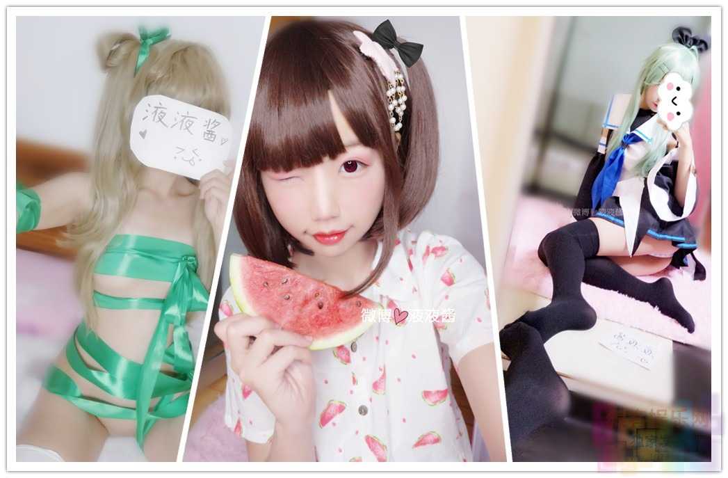 萝莉液液酱YeYe-山风,丝带,南小鸟,西瓜小清新[103P9V/485M] 1