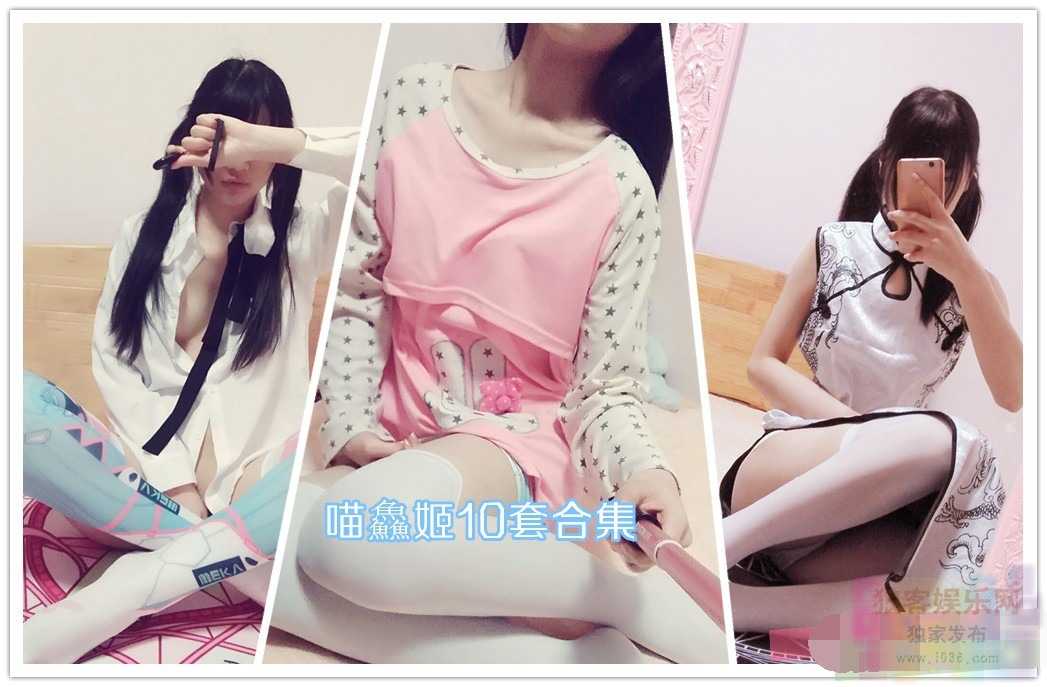 喵鱻姬10套合集打包下载[10套/2.0G] 1