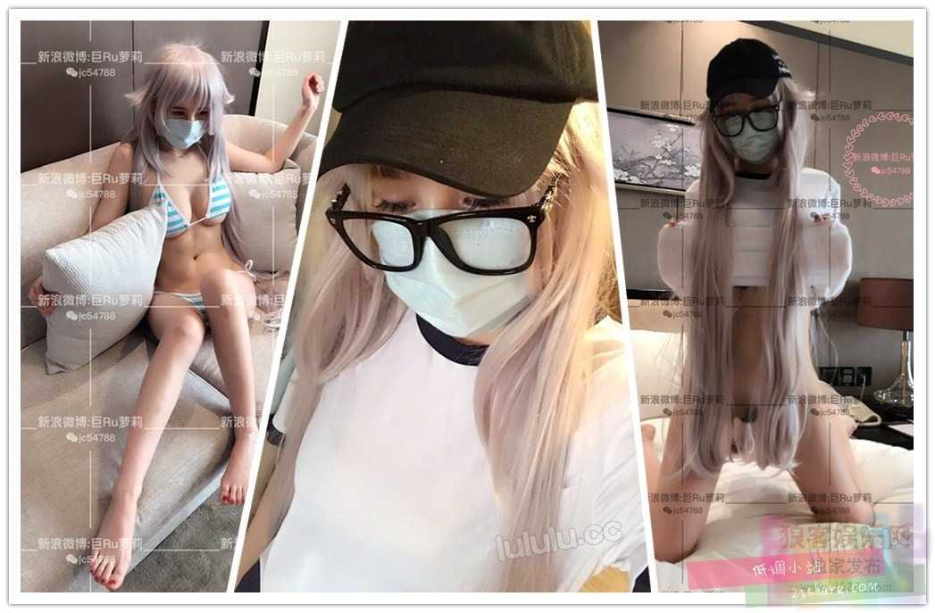 微博红人巨乳萝莉微大尺度收费套图+微博照[341P+15V/365M] 1