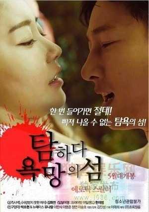 [贪婪：欲望之岛][BD-mp4/850MB][韩语中文字幕][720P高清版][韩国大尺度R片] 1