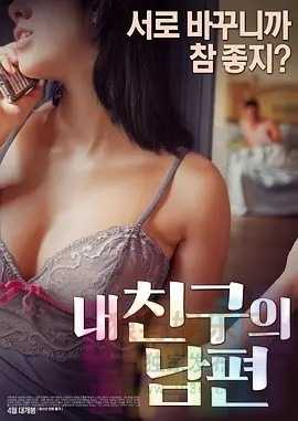 [我朋友的丈夫][BD-mp4/455MB][韩语中文字幕][720P高清版][韩国大尺度R片] 1