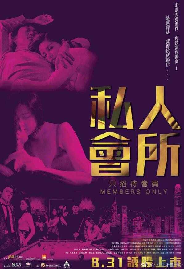 私人会所 蓝光720p/1080p国粤双语中字下载 1