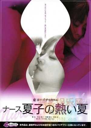 [护士夏子的热情夏天][BD-mp4/483MB][日语中文字幕][720P高清版] 1