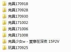 微博红人@完具小朋友最新收费视图8套[94P22V/686M] 1