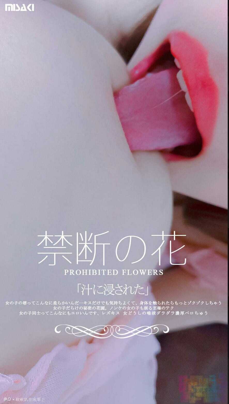 PR社微博嫩妹福利姬软软趴在床单上之禁断的百合花 [23P4V] 4